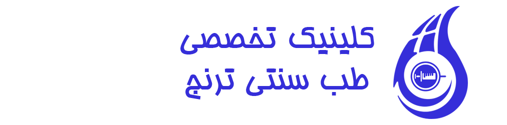 کلینیک ترنج