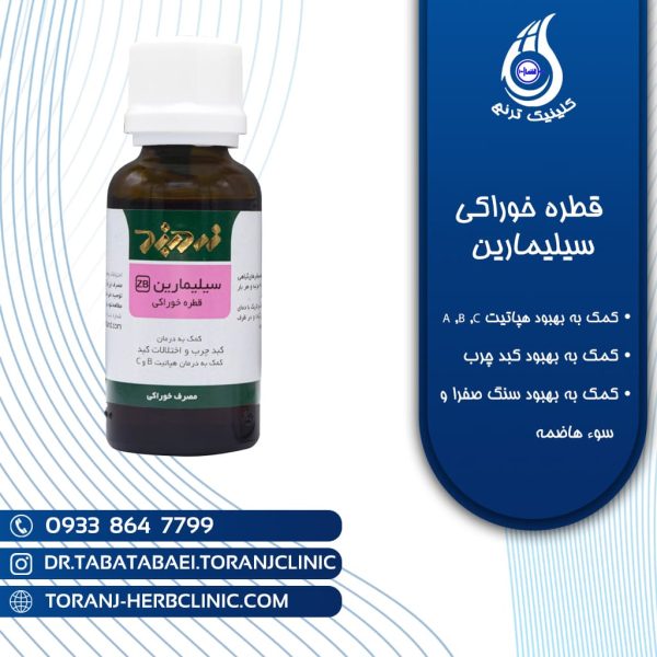 قطره خوراکی سیلیمارین